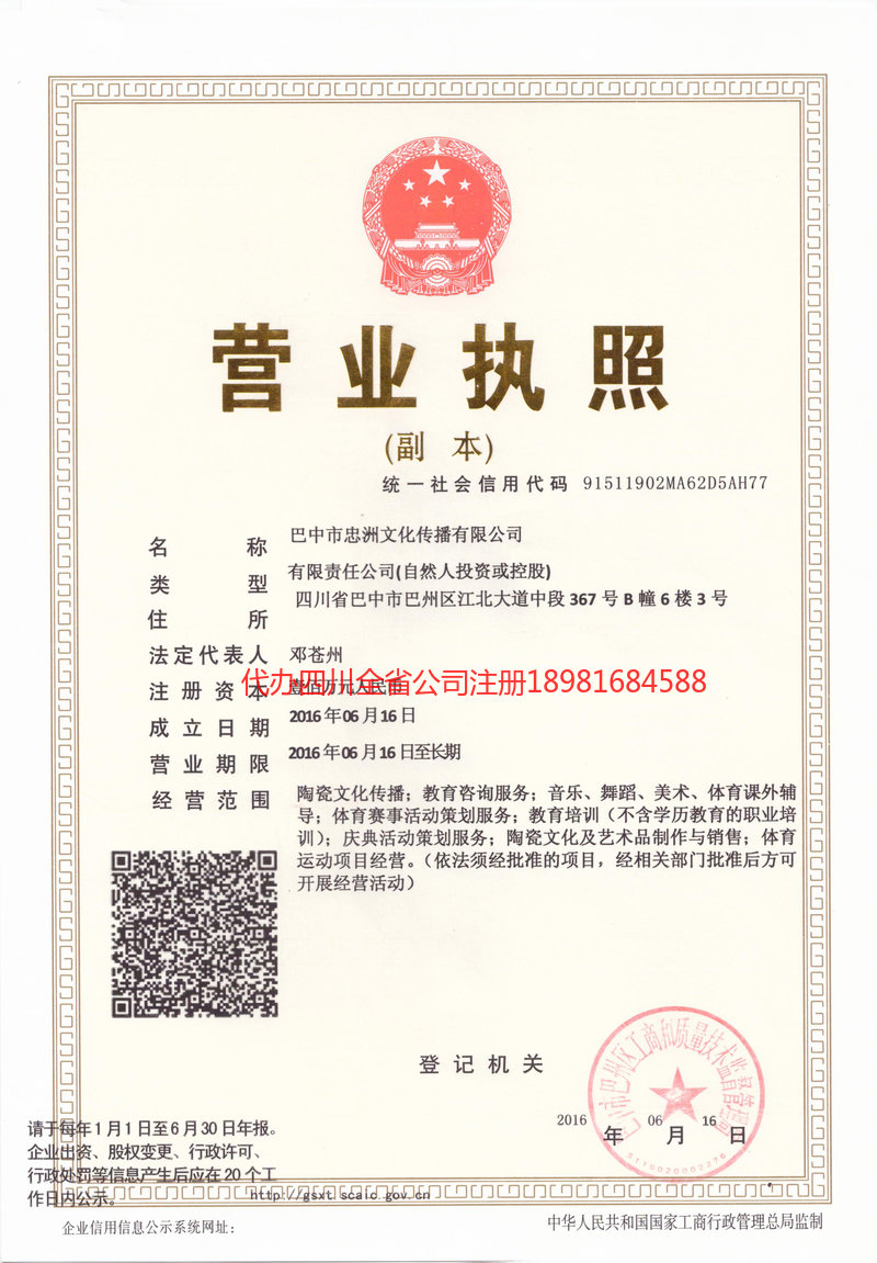 平昌平昌忠州文化传播有限公司