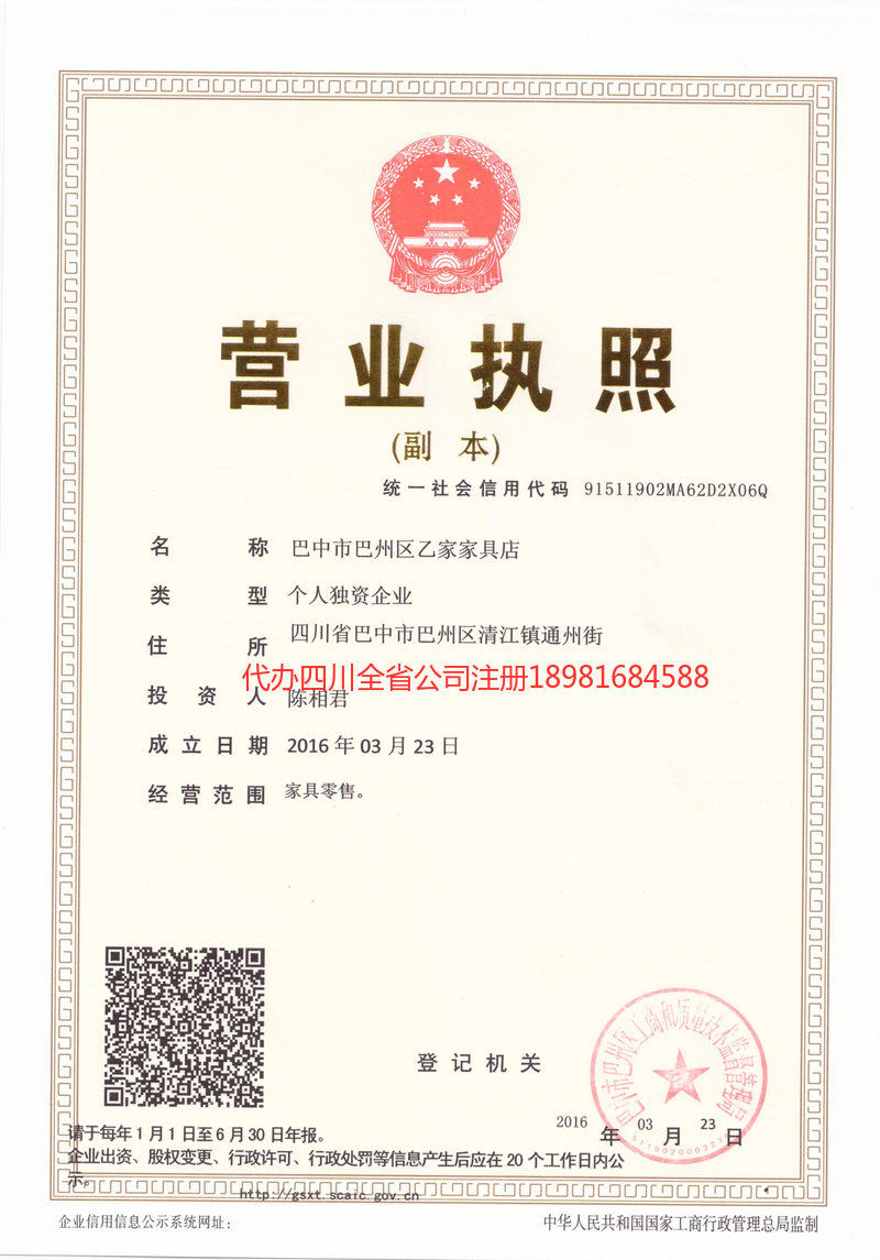 平昌平昌乙家家具店