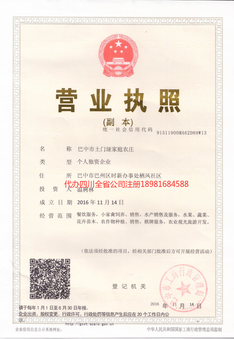 平昌平昌土门垭家庭农庄