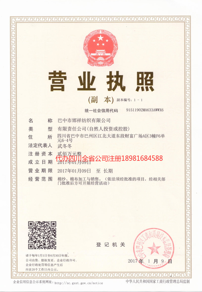 平昌平昌邯祥纺织有限公司