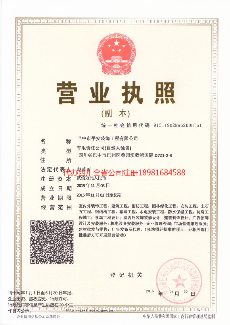 平昌平昌平安装饰工程有限公司