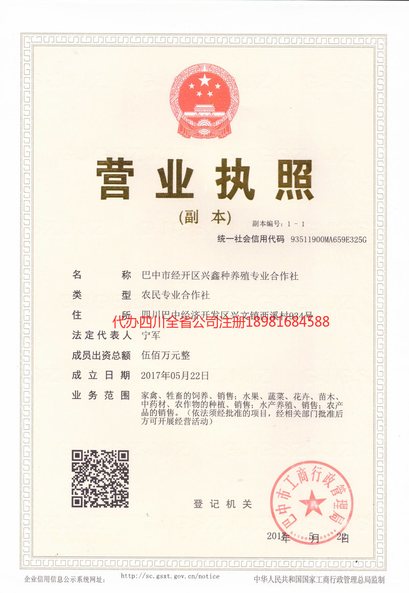 平昌平昌兴鑫种养殖专业合作社