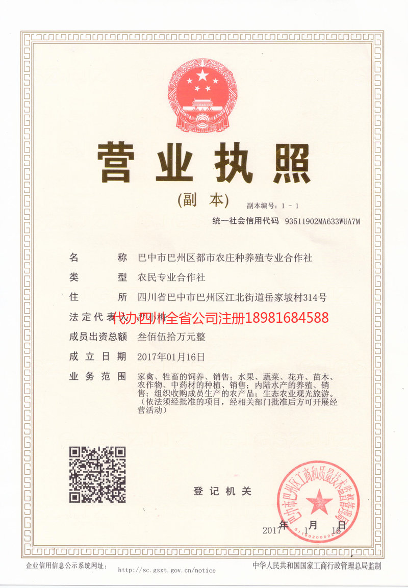 平昌平昌都市农庄种养殖专业合作社