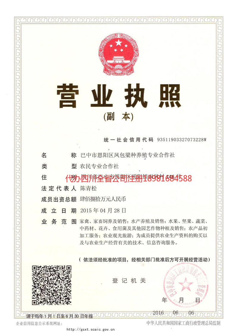 平昌平昌凤包梁种养殖专业合作社