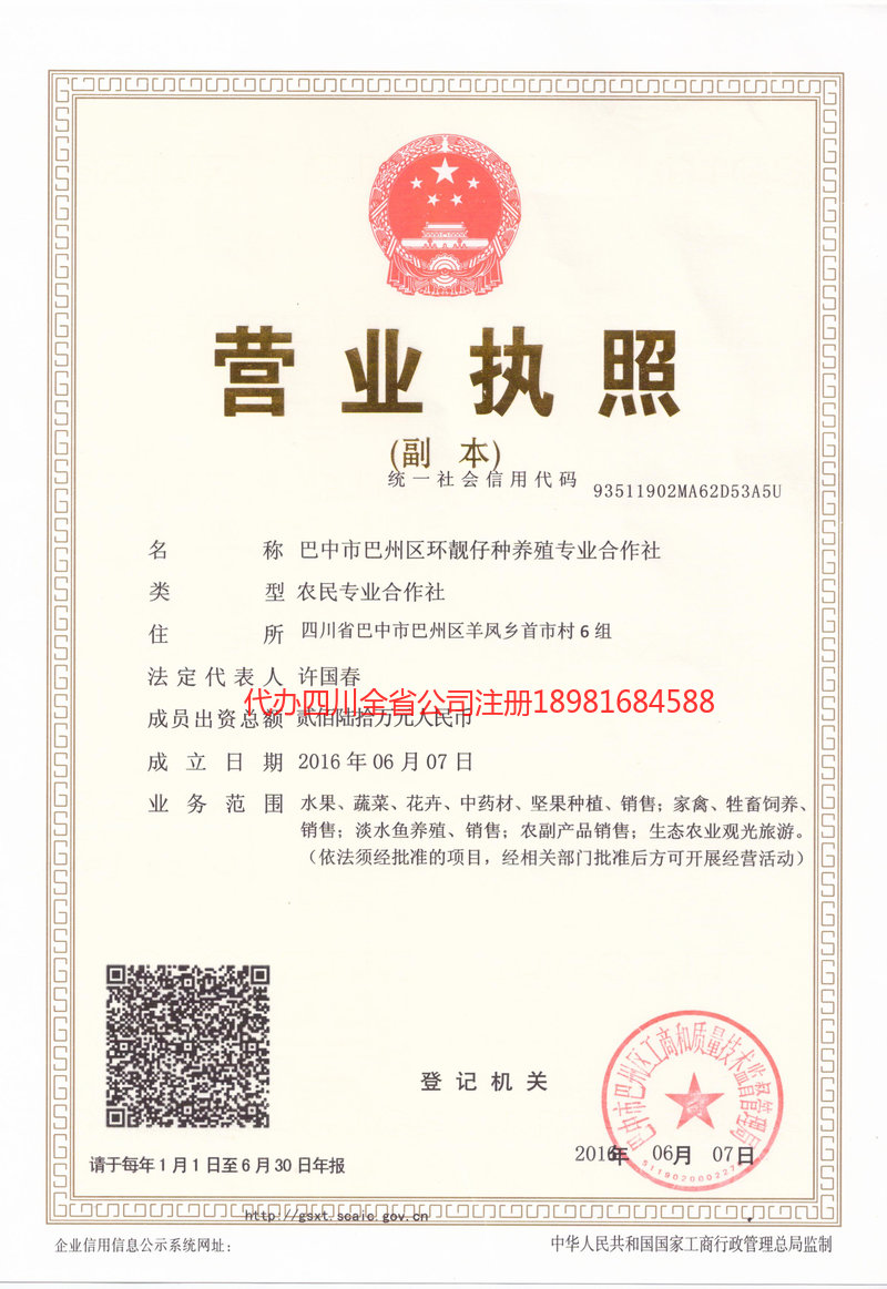 平昌平昌环靓仔种养殖专业合作社