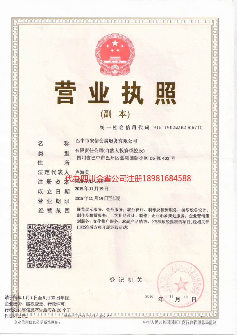 平昌平昌安信会展服务有限公司