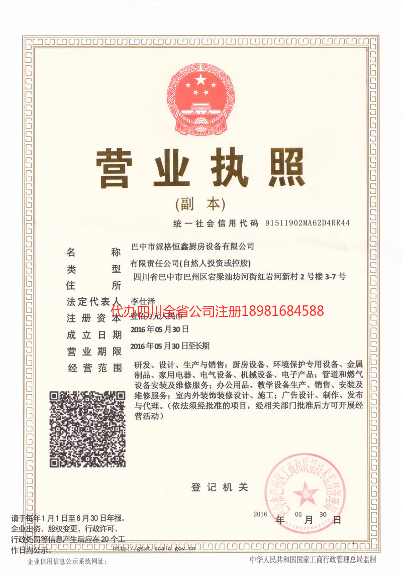 平昌平昌派格恒鑫厨房设备有限公司