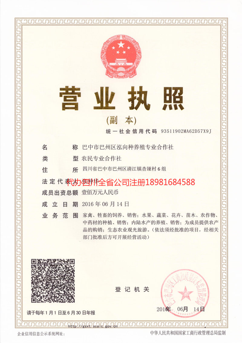 平昌平昌泓向种养殖专业合作社