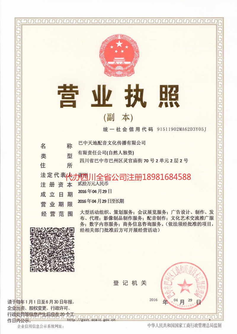 平昌平昌天地配音文化传播有限公司