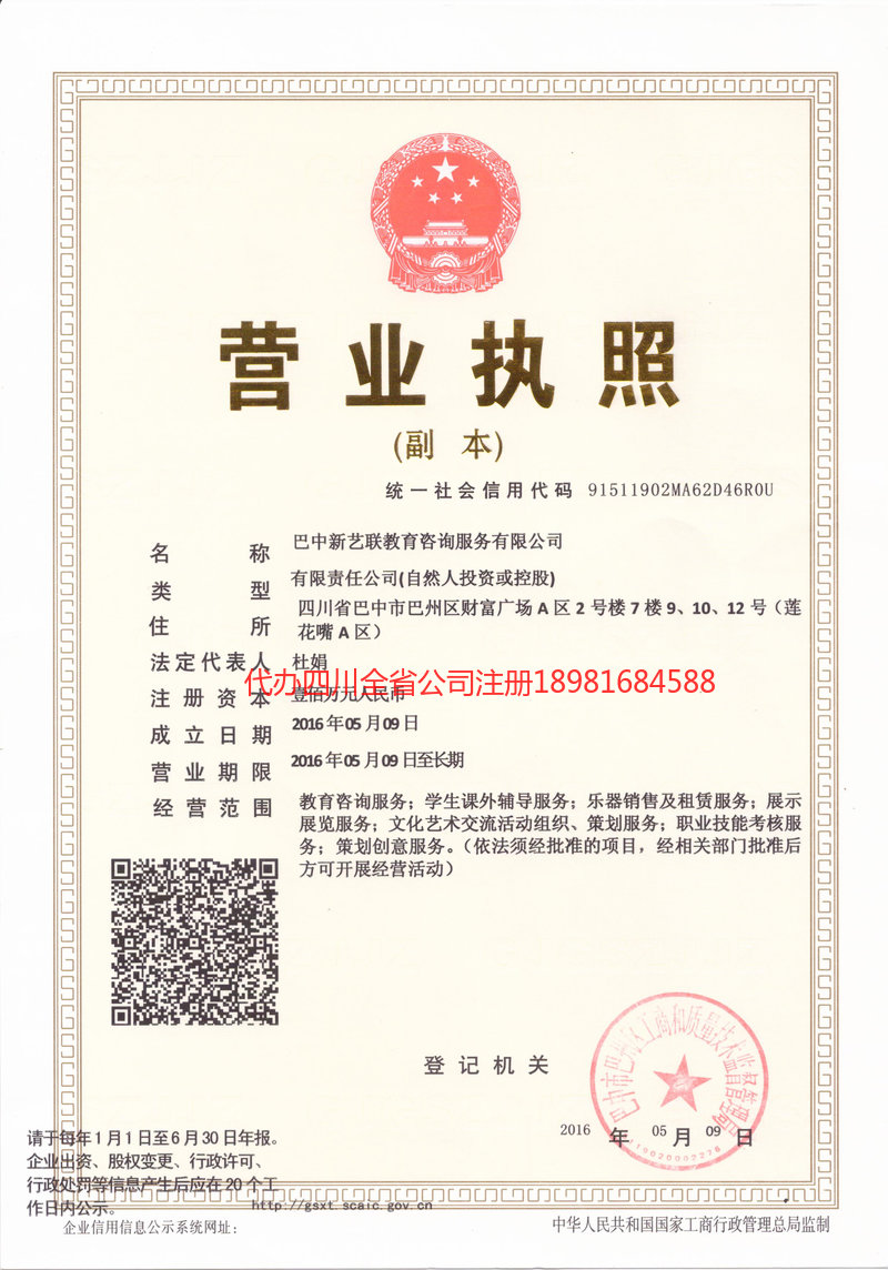 平昌平昌新亿联教育咨询服务有限公司