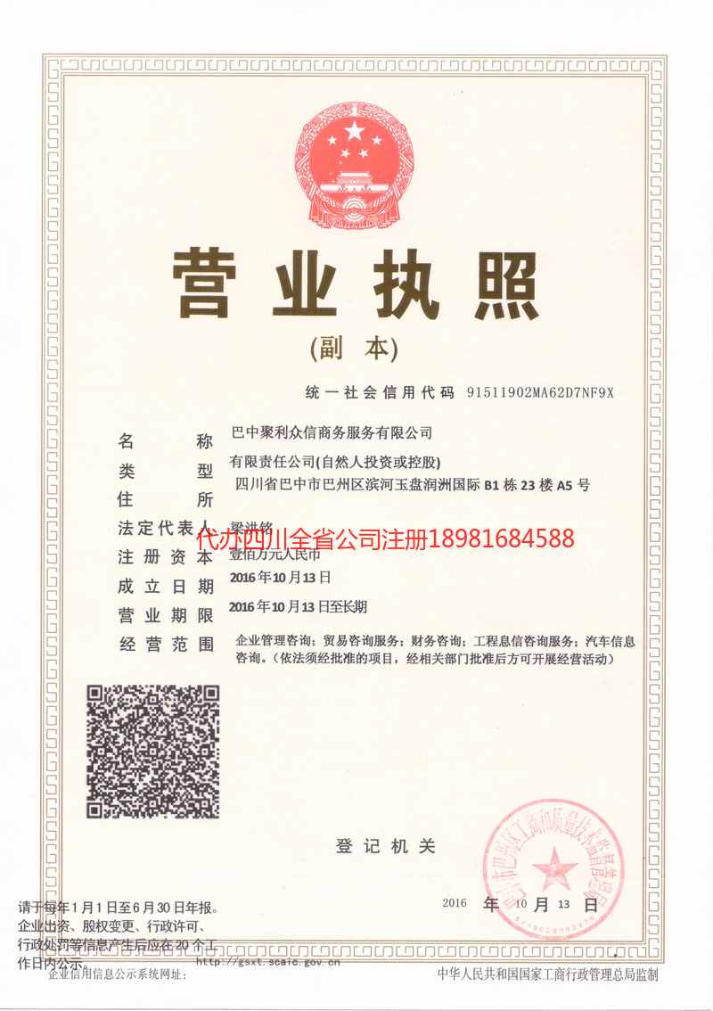 平昌平昌聚利众信商务服务有限公司